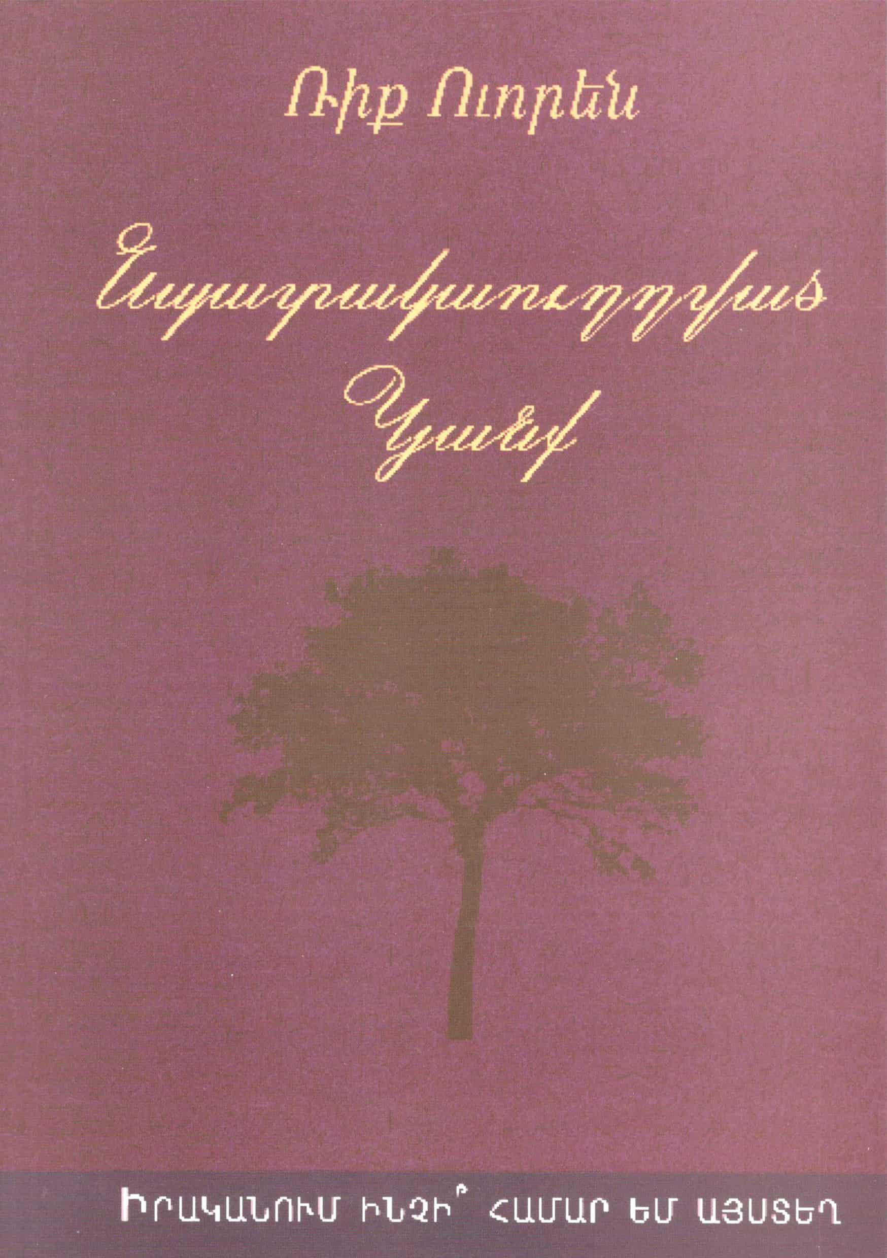 Նպատակաուղղված կյանք