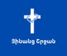 Յինանց Շրջան