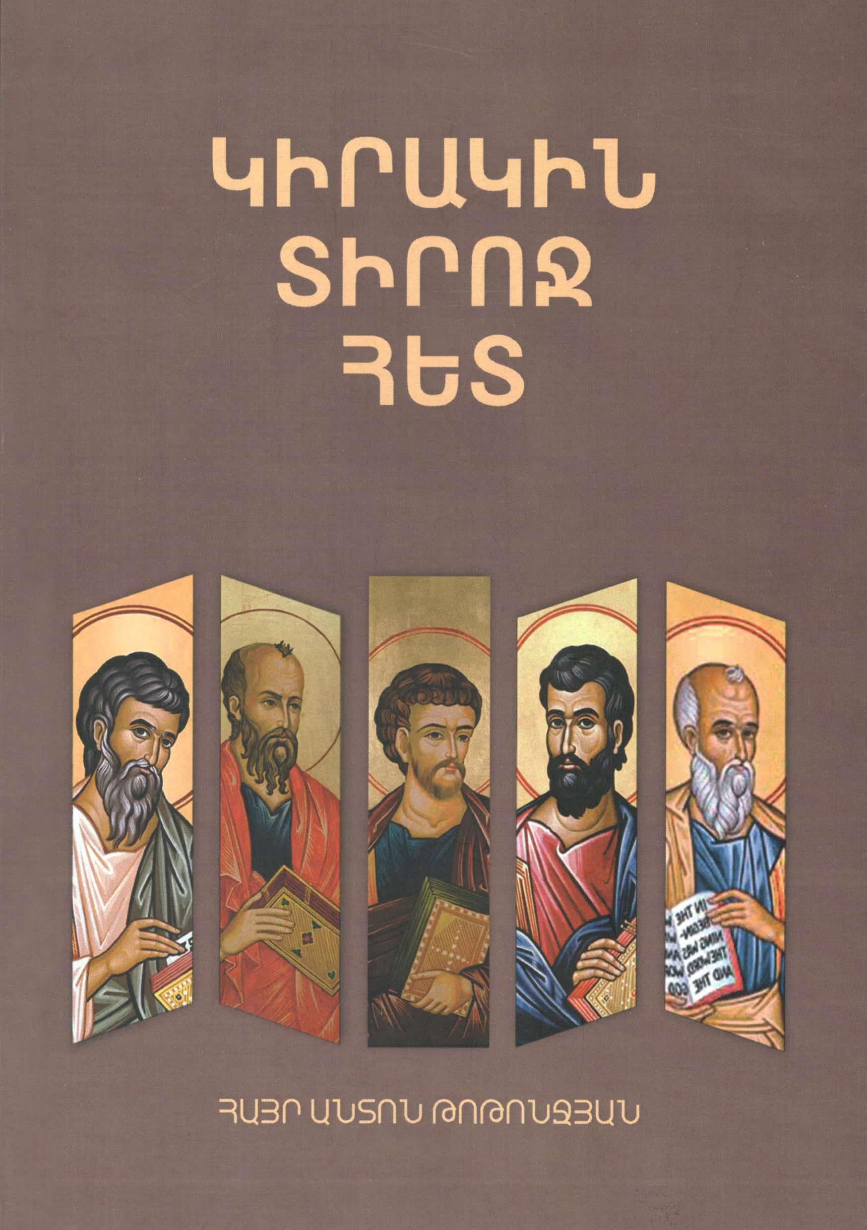 Կիրակին Տիրոջ հետ