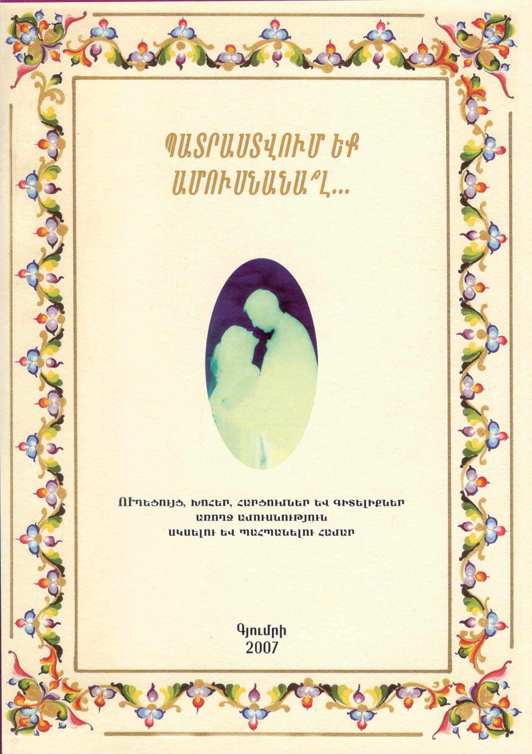 Պատրաստվում եք ամուսնանա՞լ	