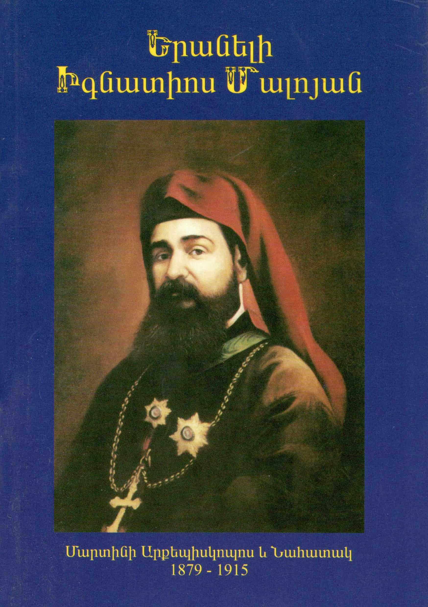 Երանելի Իգնատիոս Մալոյան