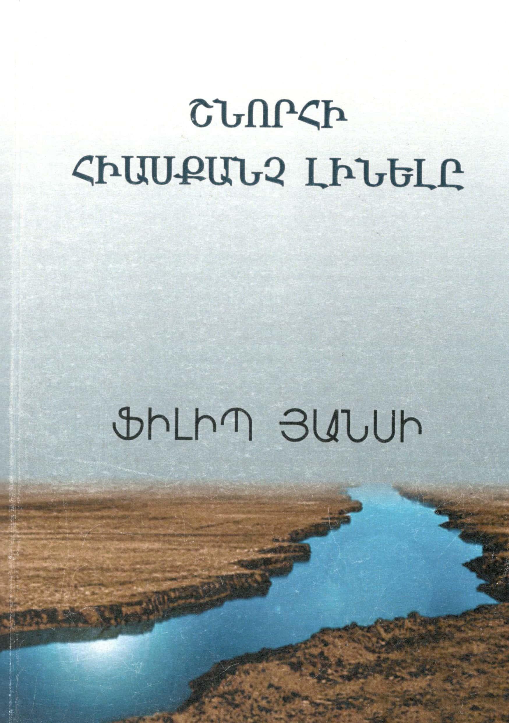 Շնորհի հիասքանչ լինելը