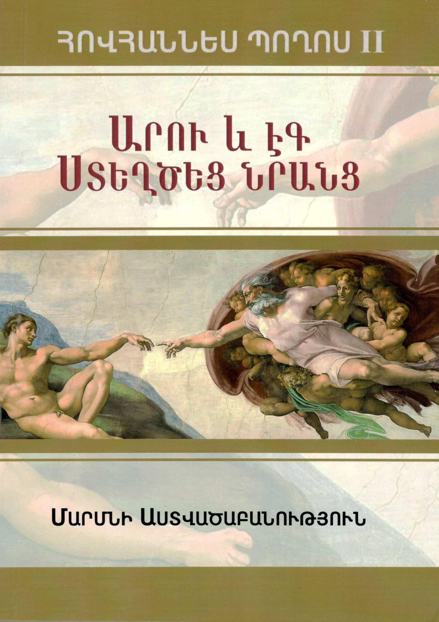 Մարմնի Աստվածաբանությունը