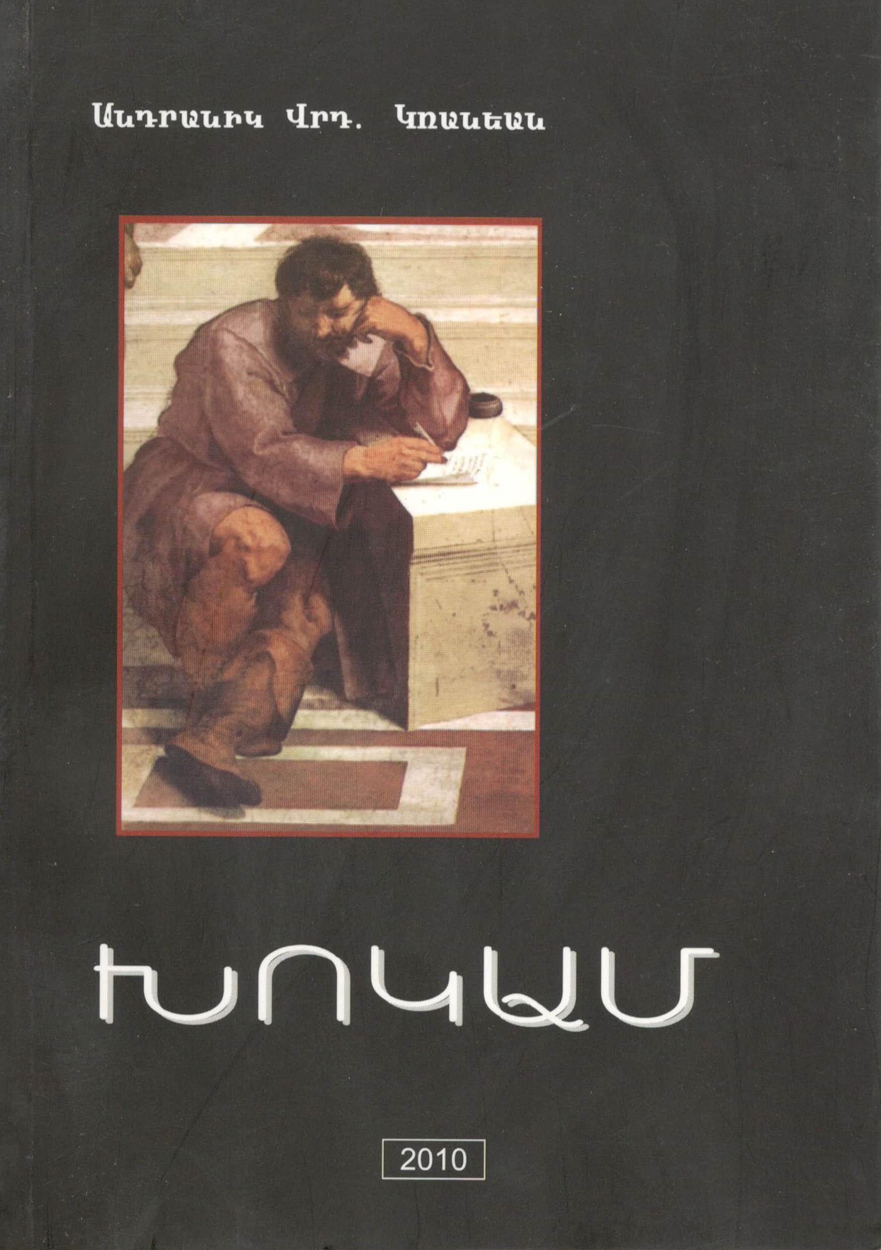 ԽՈԿԱՄ