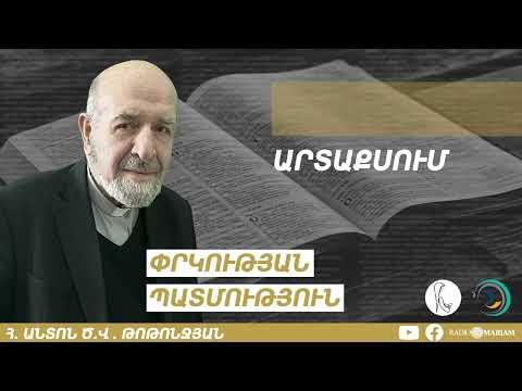 Արտաքսում