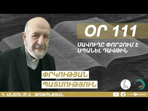 Օր 111 I Սավուղը փորձում է սպանել Դավթին