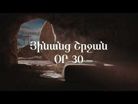 Յինանց շրջան - Օր 30