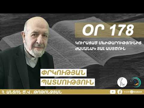 Օր 178 I Հետ կանչված