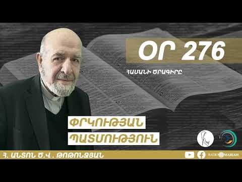 Օր 276 | Համանի ծրագիրը
