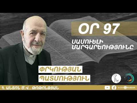 Օր 97 I Սամուելի մարգարեությունը