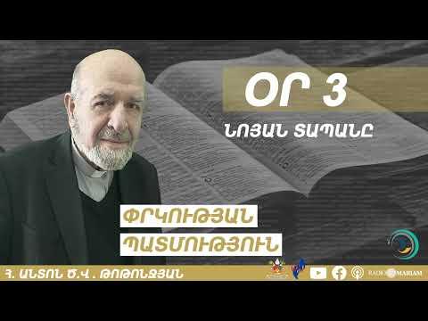 Օր 3 I Նոյան Տապանը