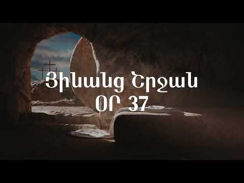 Յինանց շրջան - Օր 37