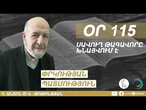 Օր 115 I Սավուղ թագավորը խնայվում է