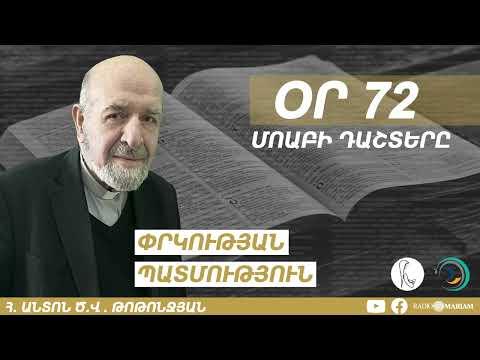 Օր 72 I Մոաբի դաշտերը