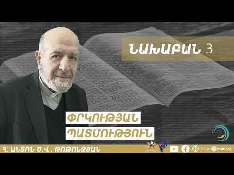 Նախաբան 03