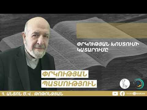 Փրկության խոստումի կատարումը