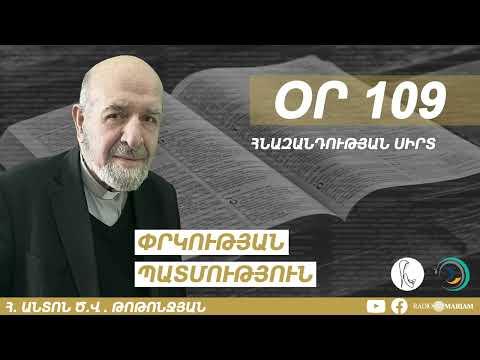 Օր 109 I Հնազանդության սիրտ