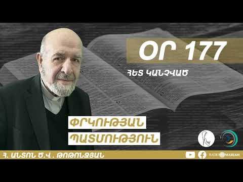 Օր 177 I Վերադարձիր, ո՛վ Իսրայել