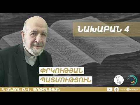 Նախաբան 04