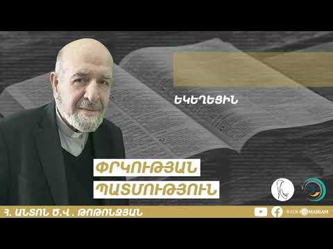 Եկեղեցին