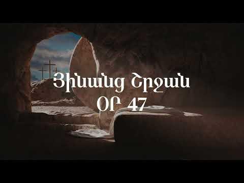 Յինանց շրջան - Օր 47