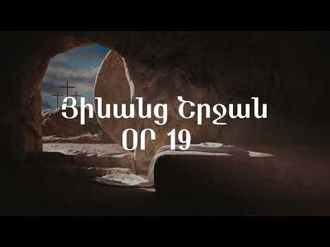 Յինանց շրջան - Օր 19
