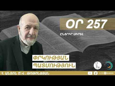 Օր 257 | Ընտրիր սիրել