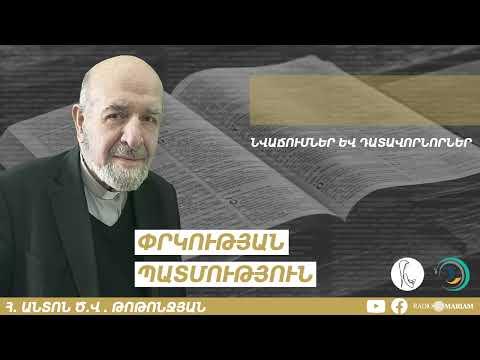 Նվաճումներ եվ դատավորնորներ