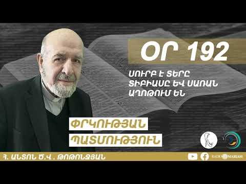 Օր 192 I Եսայի մարգարեն