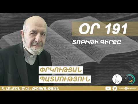 Օր 191 I Բաբելոնյան աքսորը